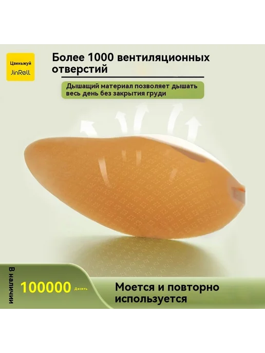 Наклейка на грудь Сетчатая ткань C, вариант, фото 2
