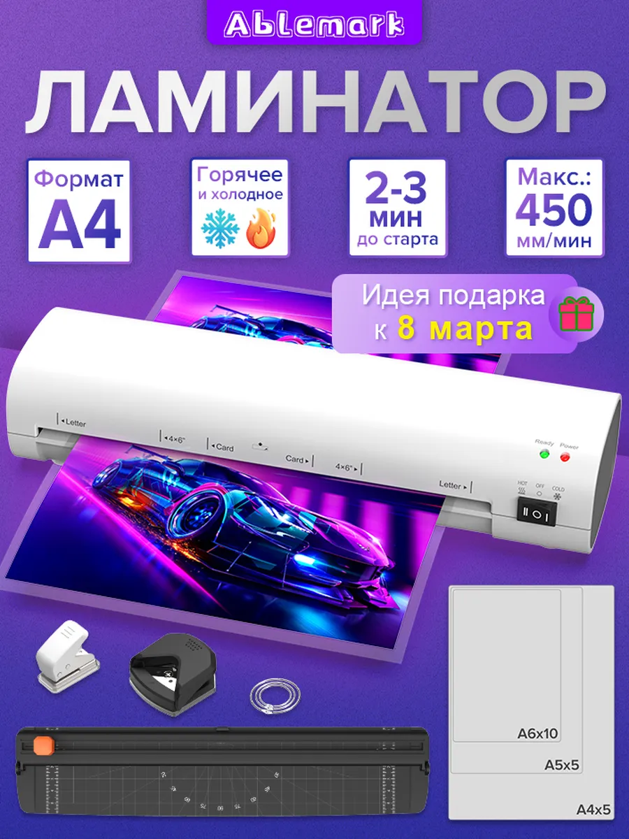 Ламинатор A4 с резаком и плёнкой SL268