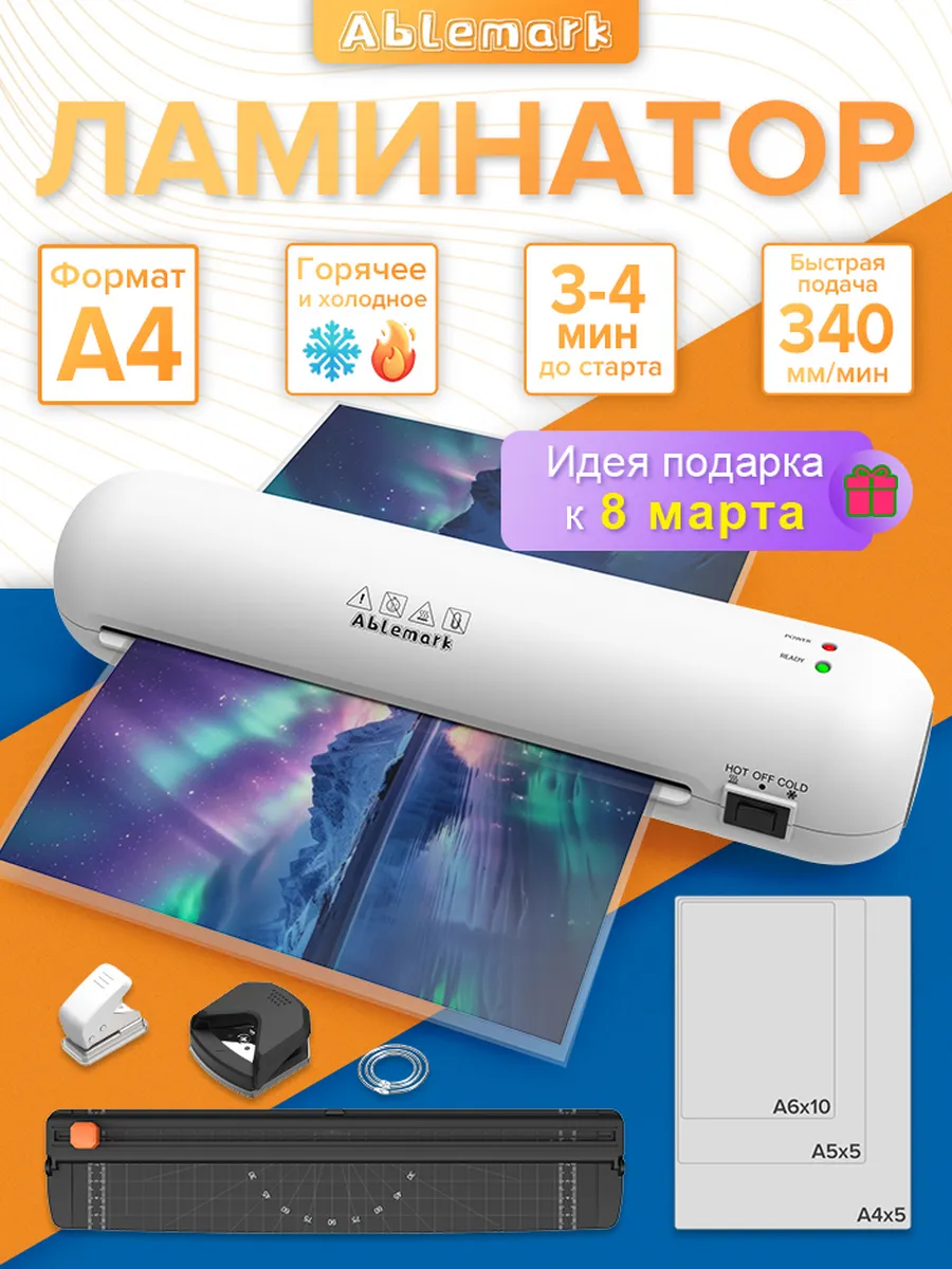 Ламинатор A4 с резаком и плёнкой SL280