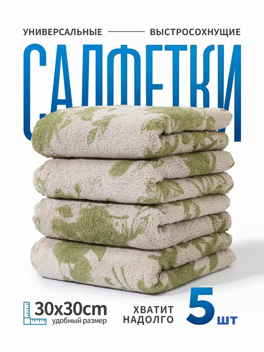 Салфетки для уборки из микрофибры 5 штук 30х30 см