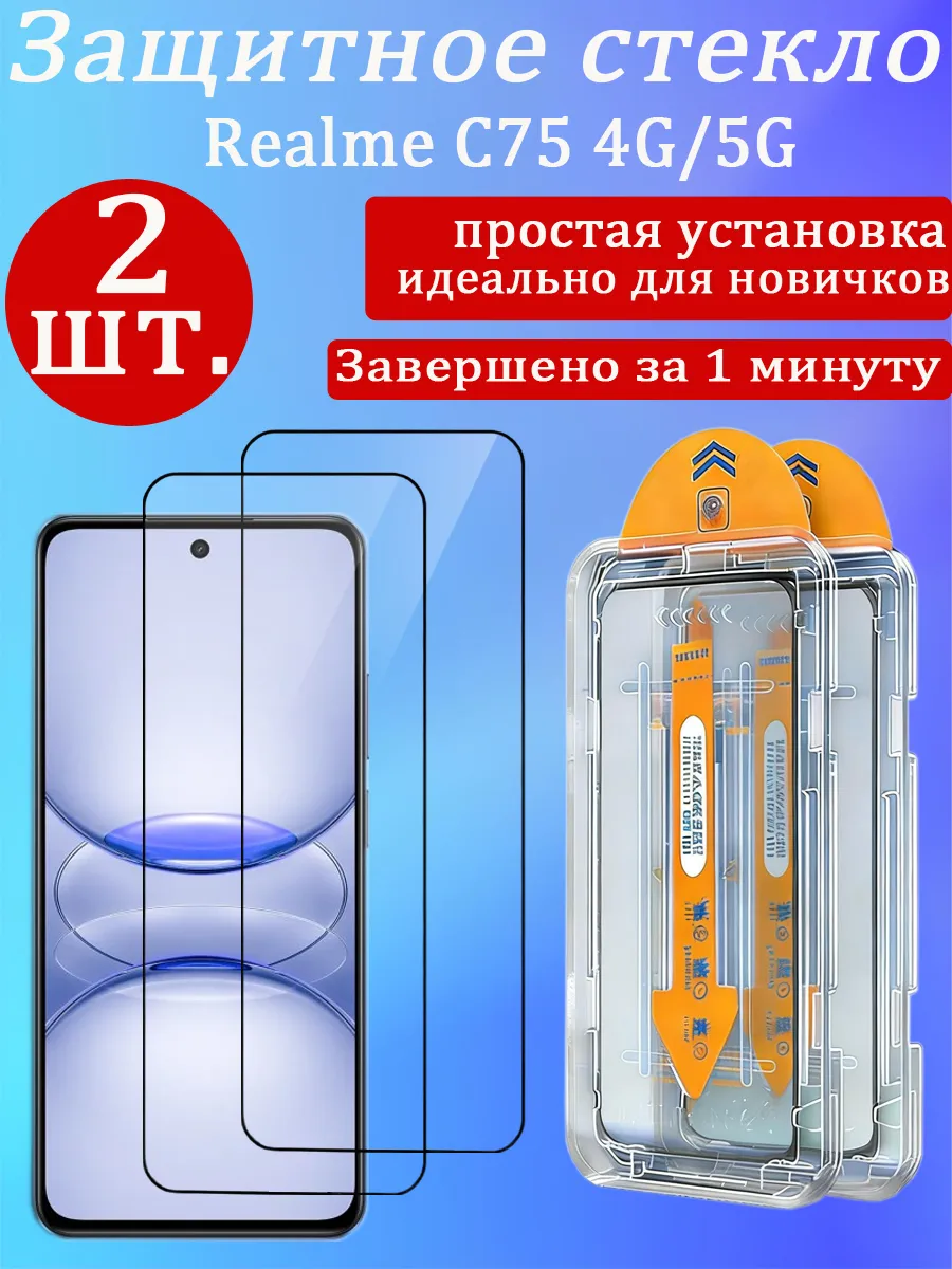 2 шт. Защитное стекло для Realme C75 4G/5G