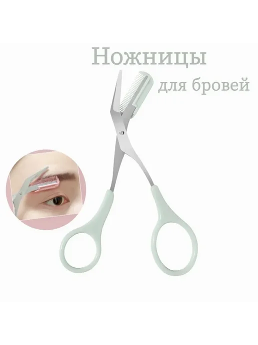 Ножницы для бровей из нержавеющей стали горчичный, вариант