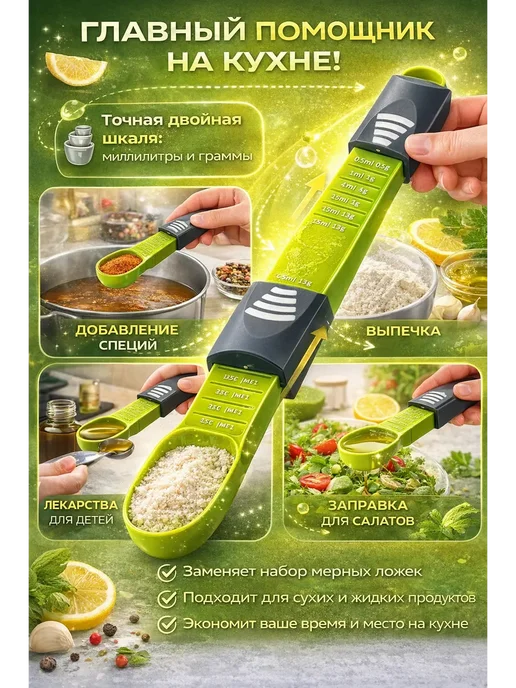 naku Регулируемая мерная ложка для кухни универсальные, вариант