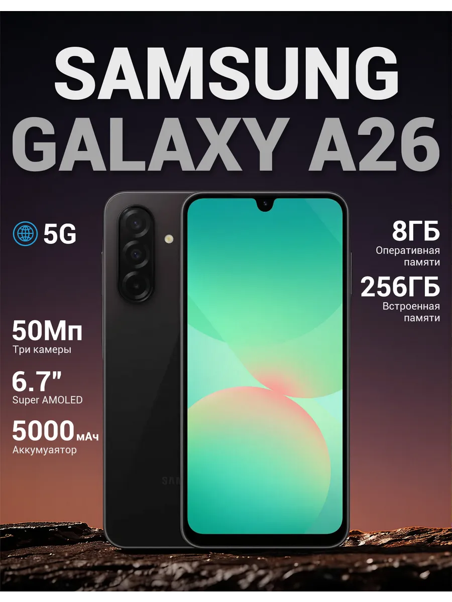 Смартфон Galaxy A26 5G (8+256GB) Black, Черный