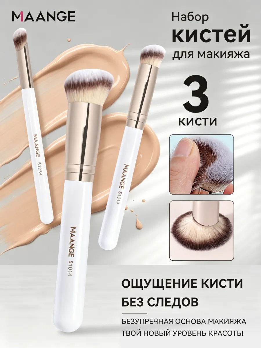 Кисти для макияжа набор для тонального