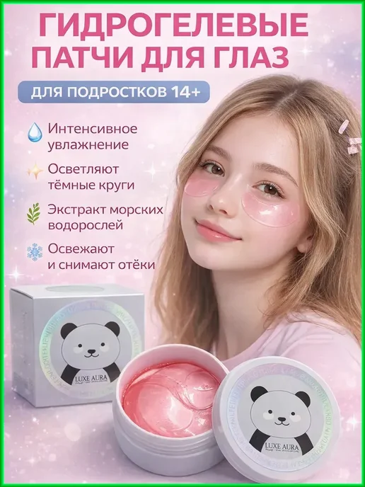 ELERIAN Увлажняющие патчи для глаз для девушек 13-15 лет, 60 шт