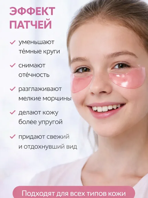 ELERIAN Увлажняющие патчи для глаз для девушек 13-15 лет, 60 шт, фото 3