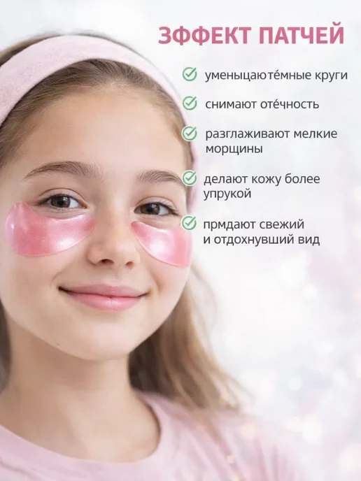ELERIAN Увлажняющие патчи для глаз для девушек 13-15 лет, 60 шт, фото 5