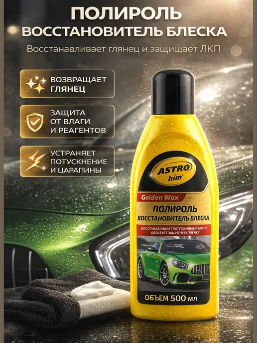 КереметЖашоо Полироль для автомобиля, 500 мл, фото 2