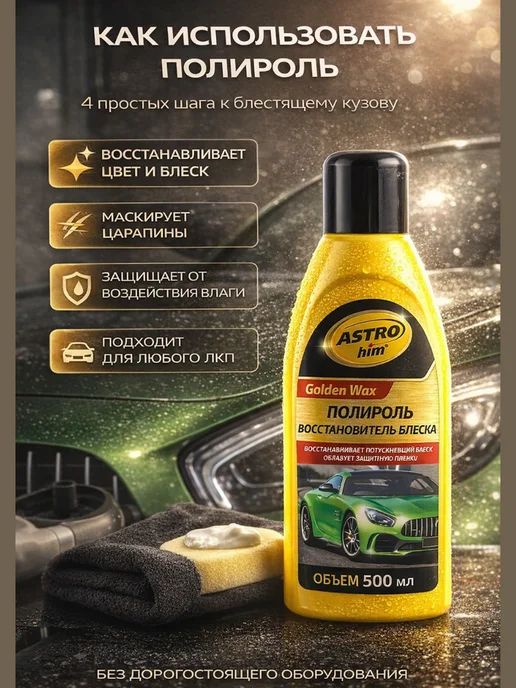 КереметЖашоо Полироль для автомобиля, 500 мл, фото 3