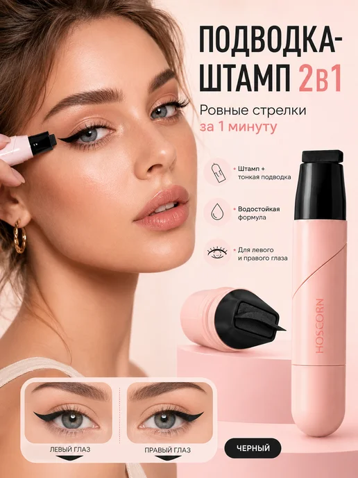 Gaidi Magic черное Подводка штамп для глаз, черный