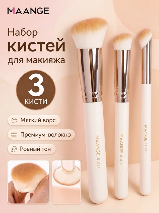 MAANGE кисти для макияжа 3шт Нанесите тональный крем и консилер, 3 шт