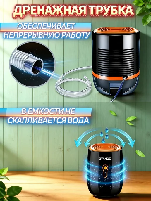 Осушитель воздуха для дома от влажности и плесени, вариант, фото 5