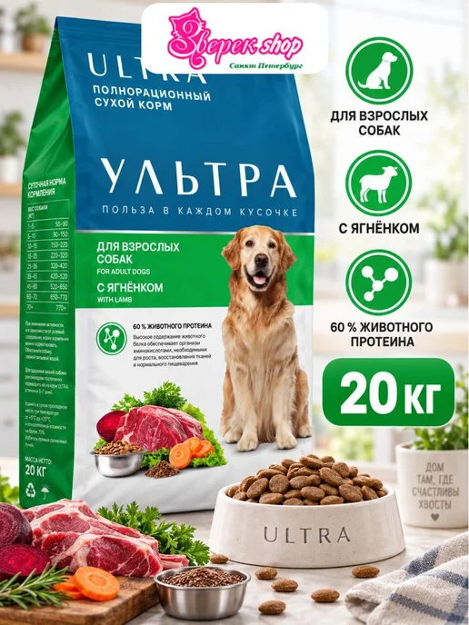 Сухой корм ULTRA Взроcлых для собак, ягненок, 20 кг