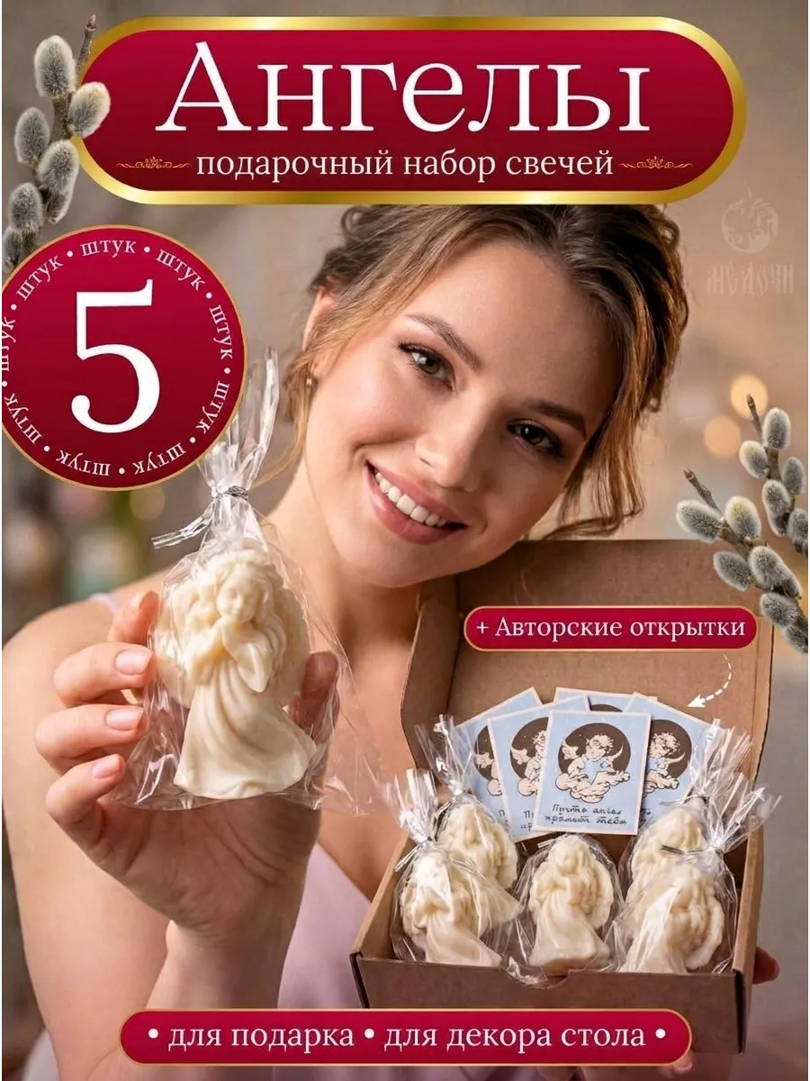 Свадебные свечи Ангел, набор 5 шт
