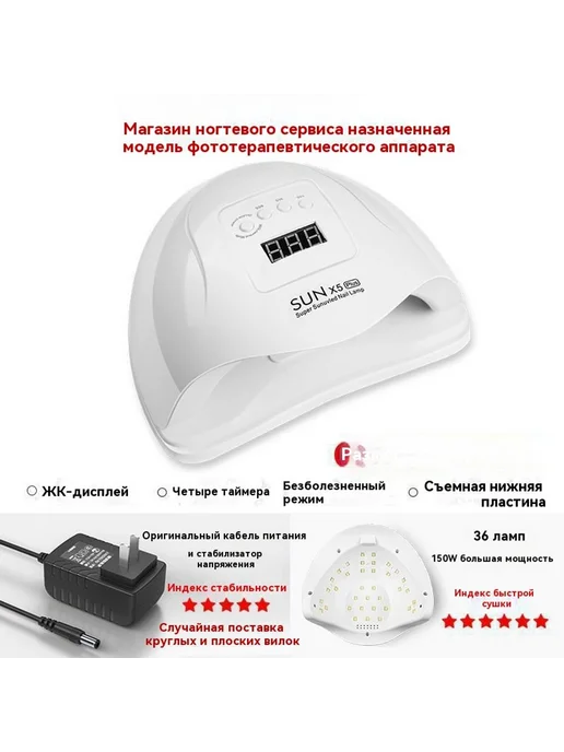 Маникюрная машина для фототерапии Большая мощность, вариант, фото 4