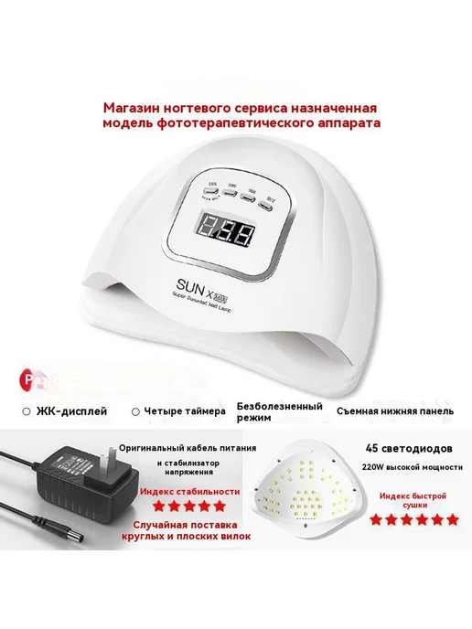 Маникюрная машина для фототерапии Большая мощность, вариант, фото 7