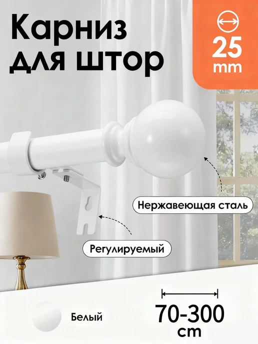 Widyana Карниз для штор настенный однорядный металлический 76-300 cm, белый