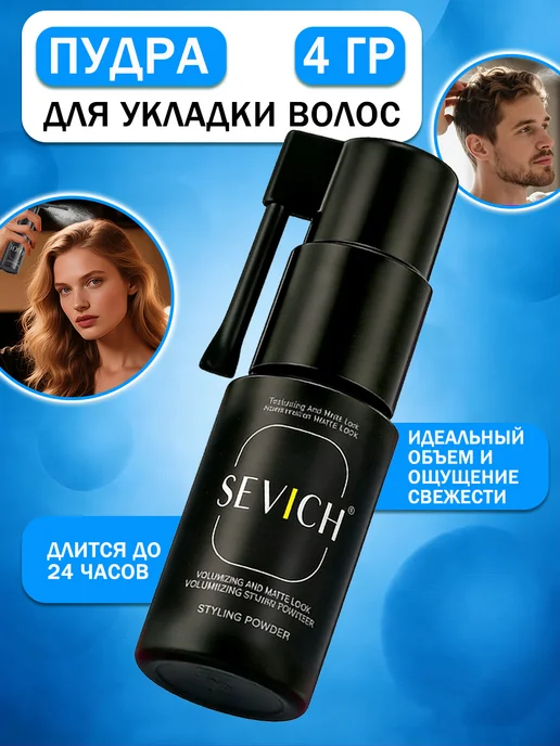 Sevich пудра для волос для объема, 4 г