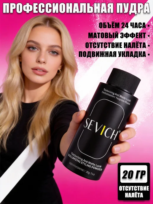Sevich Пудра для волос для объема у корней 4гр, 20 г, фото 2