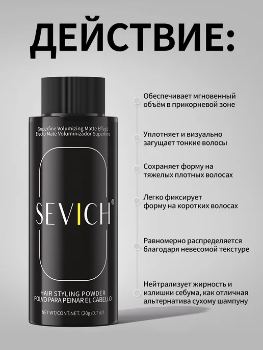 Sevich Пудра для волос для объема у корней 4гр, 20 г, фото 7