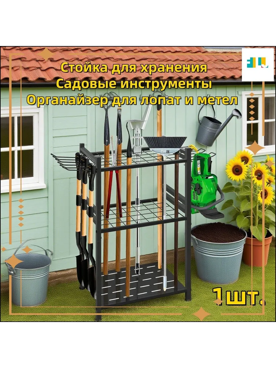Держатель садового инструмента,1шт