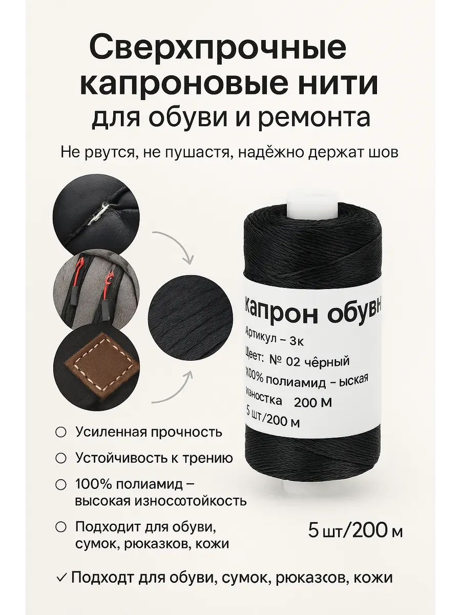 Капроновые обувные нити 200м 5шт
