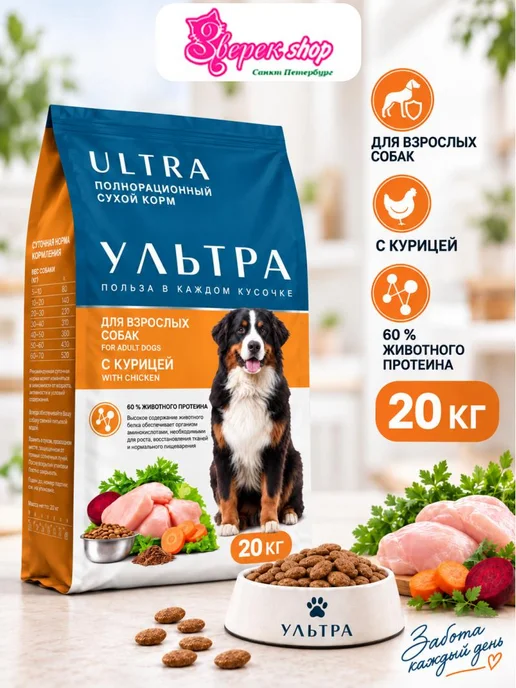Сухой корм ULTRA Cухой для собак, курица, 20 кг
