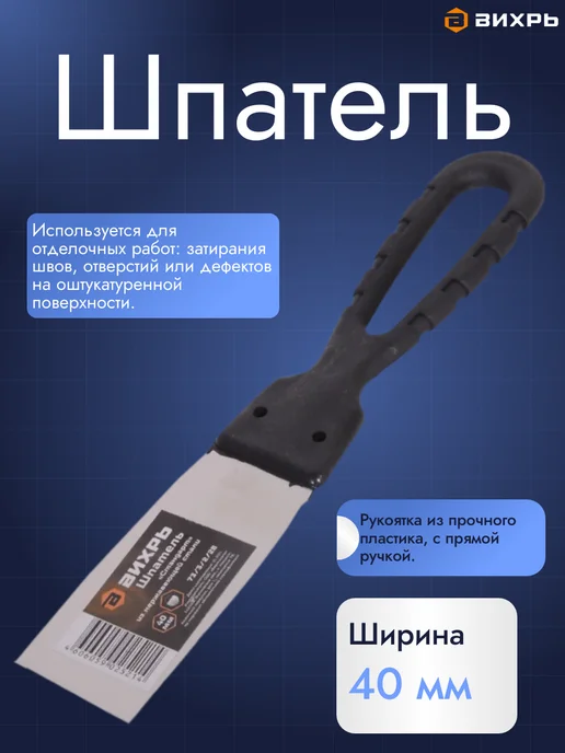 ВИХРЬ Шпатель нержавейка, пластик, вариант