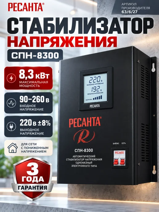 Стабилизатор напряжения 8,3 кВт для дома и дачи, вариант