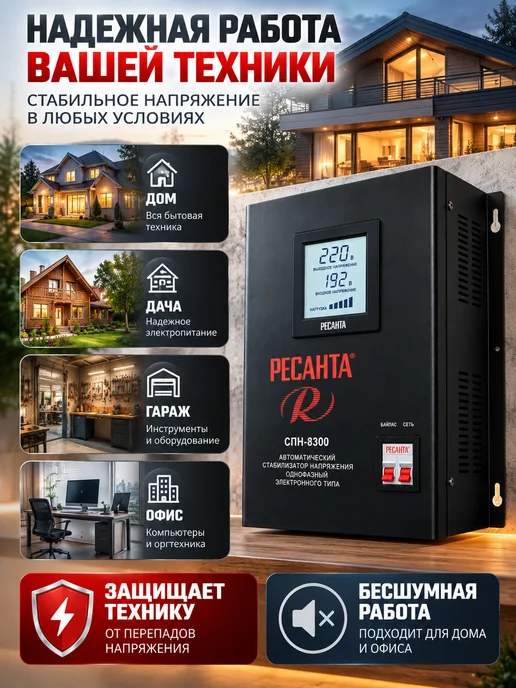 Стабилизатор напряжения 8,3 кВт для дома и дачи, вариант, фото 2