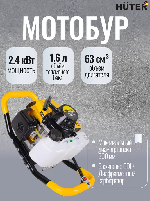 РЕСАНТА Мотобур, 1,6 л