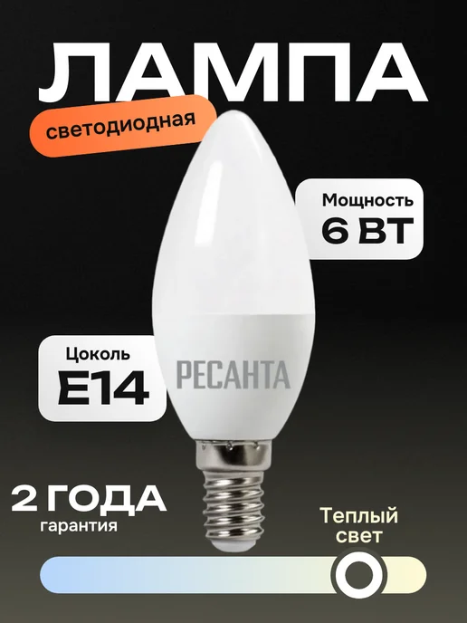 РЕСАНТА Лампа светодиодная, вариант
