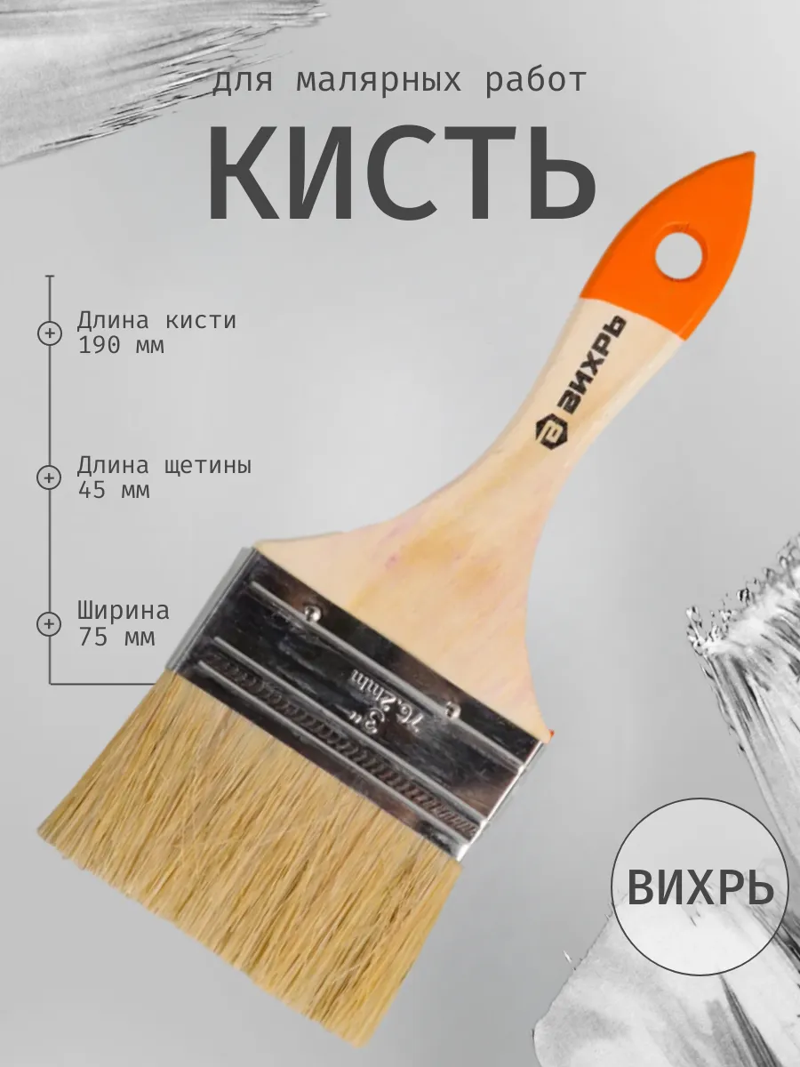 Кисть 75 мм 3''