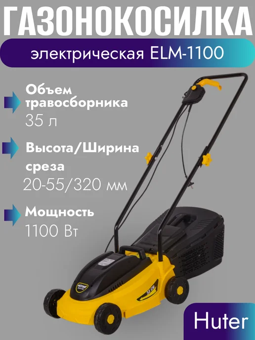 HUTER Газонокосилка аккумуляторная, электрическая