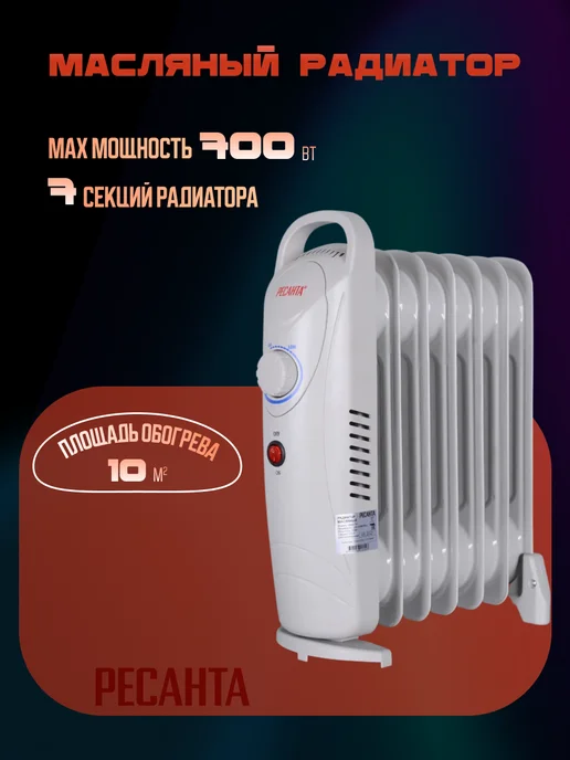 РЕСАНТА Масляный радиатор, вариант