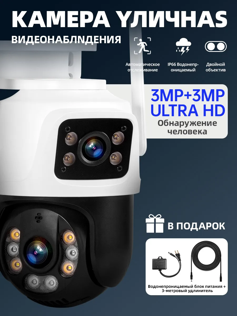 Камера видеонаблюдения наружная PTZ Wi-Fi + 3 м