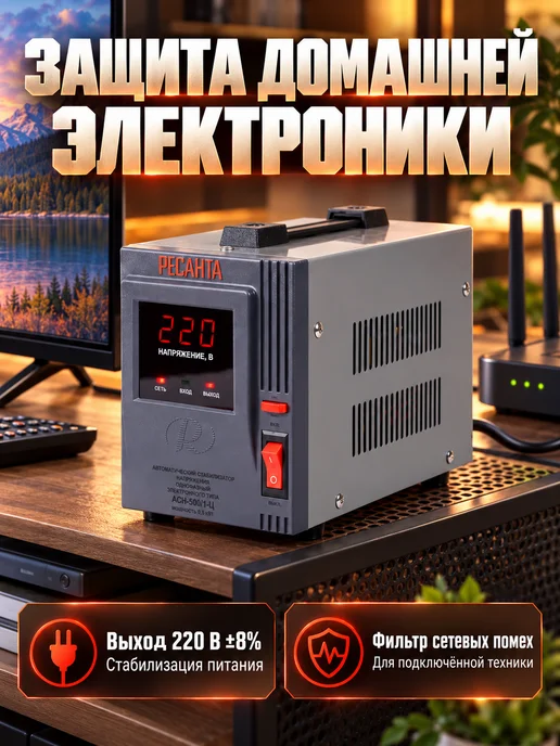 Стабилизатор напряжения 500 Вт, 140–260 В, цифровой, 500 Вт, фото 2