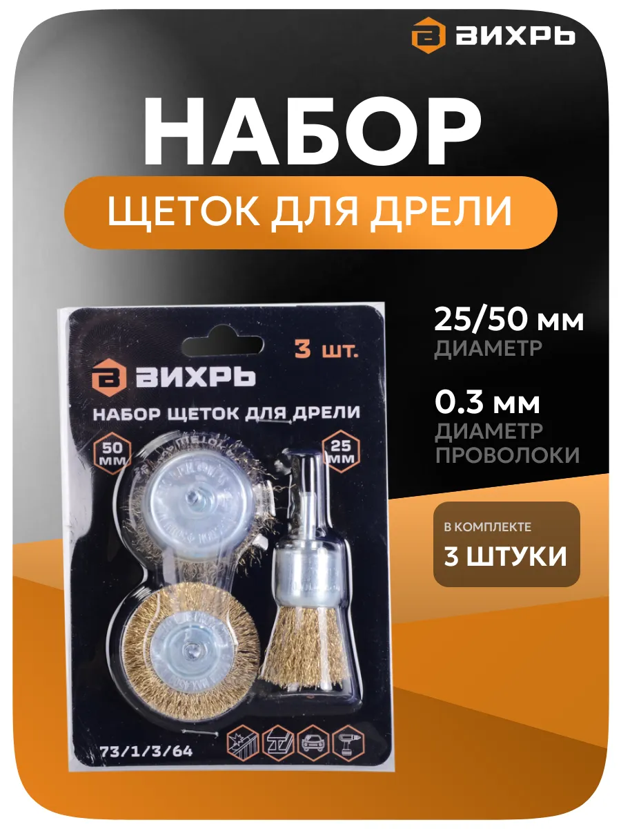Набор щеток для дрели