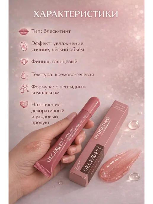 Тати86 Увлажняющий тинт для губ с оттенком тон 2 подарок маме на де…, розовый, фото 3
