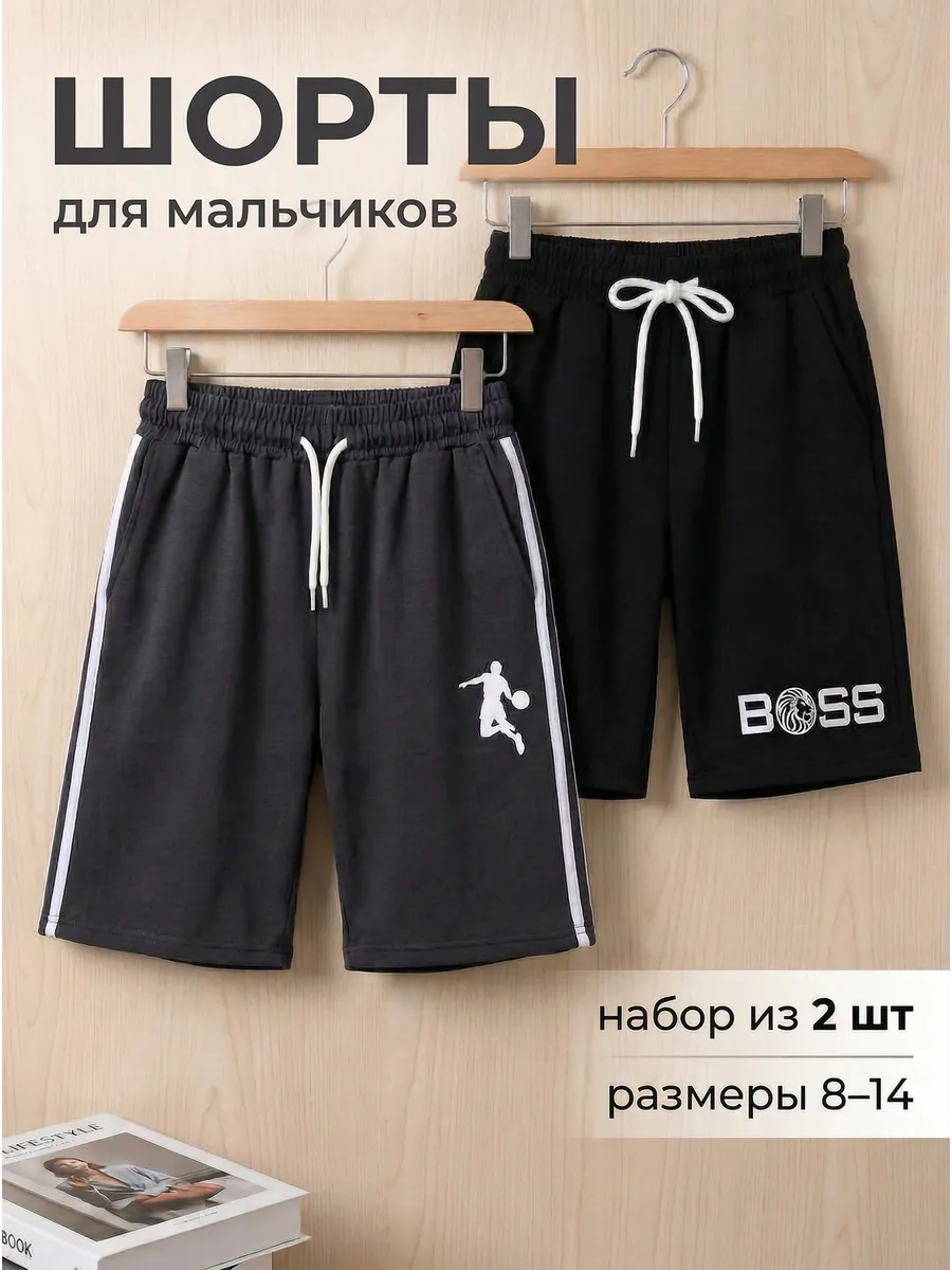 Шорты для мальчика набор 2шт