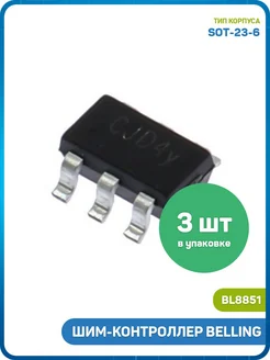 MobiRound ШИМ-контроллер BELLING (BL8851 (SOT-23-6) CJD) - 3шт