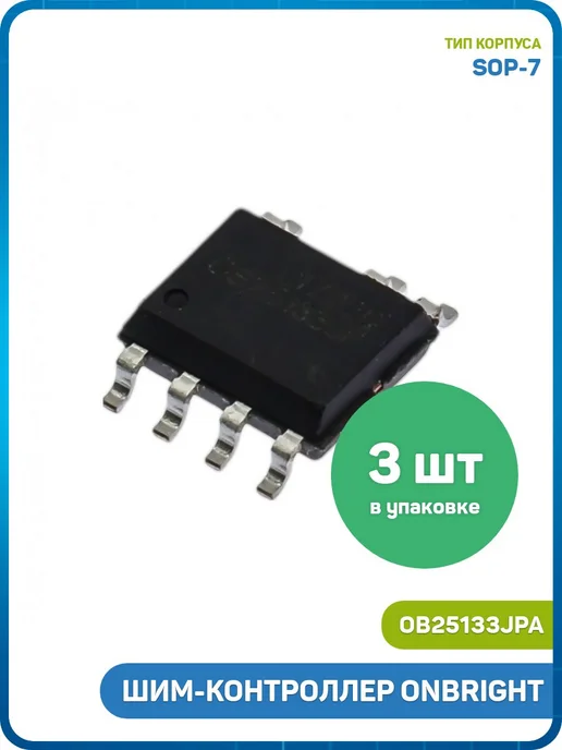 MobiRound ШИМ-контроллер ONBRIGHT (OB25133JPA (SOP-7)) - 3шт, 3 шт
