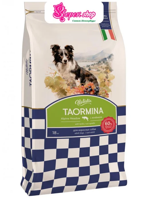 Сухой корм TAORMINA Свежим Ягоды для собак, ягненок, 18 кг