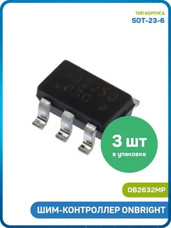 MobiRound ШИМ-контроллер ONBRIGHT (OB2632MP (SOT-23-6) 632) - 3шт