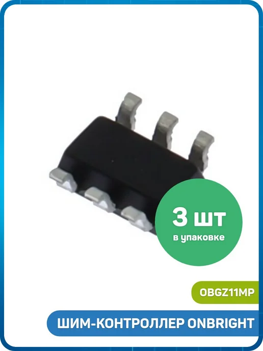 MobiRound ШИМ-контроллер ONBRIGHT (OBGZ11MP (SOT-23-6) Z11) - 3шт, 3 шт, фото 2