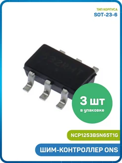 MobiRound ШИМ-контроллер ONS (NCP1253BSN65T1G (SOT-23-6) 532) - 3шт
