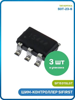 MobiRound ШИМ-контроллер SiFirst (SF1531SLGT (SOT-23-6) 1S) - 3шт