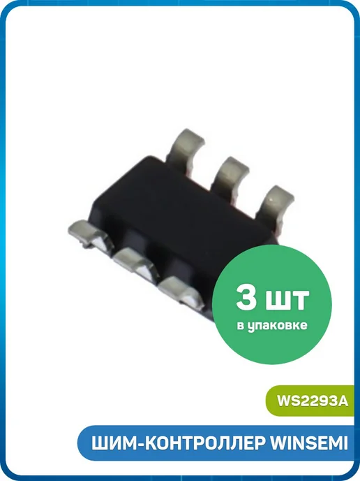 MobiRound ШИМ-контроллер WINSEMI (WS2293A (SOT-23-6 ) 2293A) - 3шт, 3 шт, фото 2