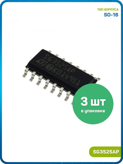 MobiRound ШИМ-контроллер STM (SG3525AP (SO-16)) - 3шт, 3 шт